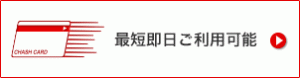 バンクイックのポイントその１