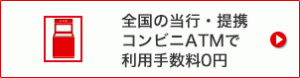 バンクイックのポイントその３